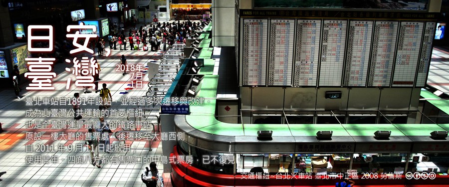 365 日安，臺灣之2018年7月1日